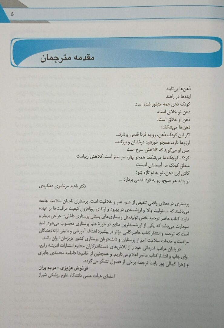 پرستاری داخلی جراحی برونر و سودارث ۲۰۲۲ | عملکرد تولید مثل و بیماری های پستان ( جلد 12 )
