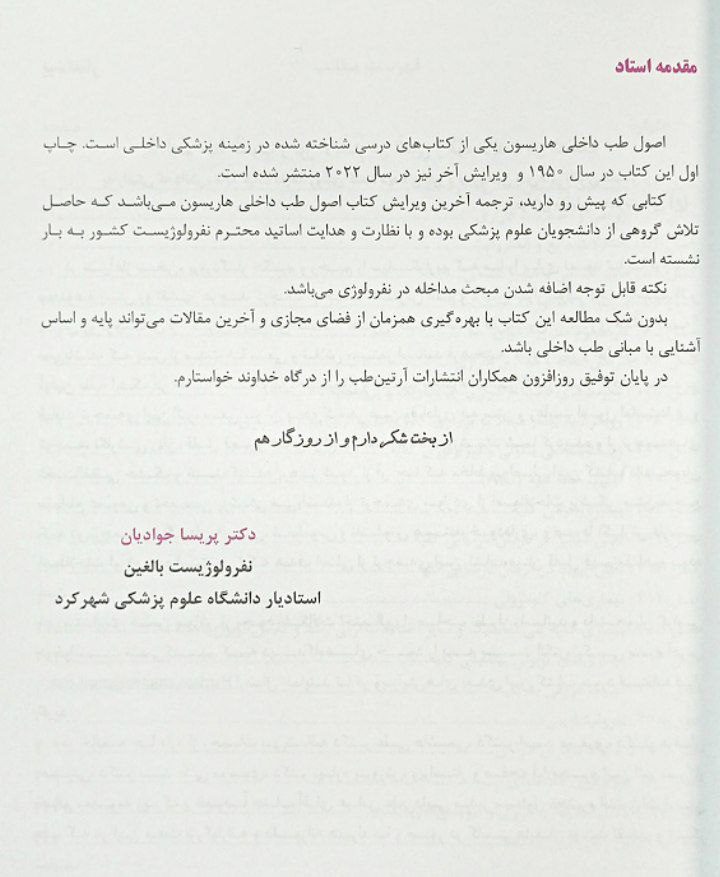 ترجمه کامل هاریسون 2022 | بیماری های کلیه - Image 3