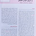 محتوای مبانی طب داخلی سیسیل 2022 | تکجلدی | اندیشه رفیع