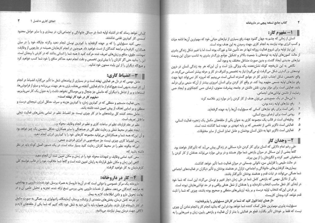 نمونه کتاب جامع نسخه پیچی در داروخانه - ویرایش دوم