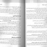 نمونه کتاب جامع نسخه پیچی در داروخانه - ویرایش دوم
