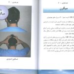 نمونه محتوای PDF کتاب طب فشاری اسکای الکساندر | Acupressure