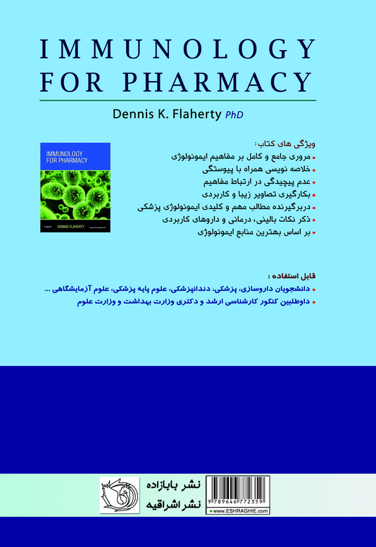 کتاب ایمونولوژی برای داروسازی