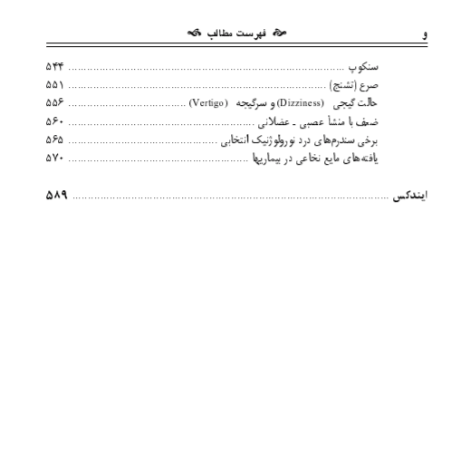 فهرست کتاب تشخیص افتراقی فریدمن نشر اشراقیه