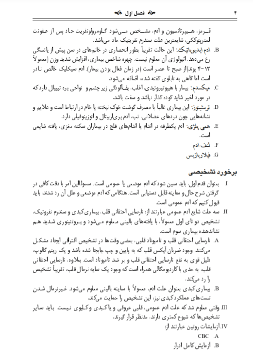 متن کتاب تشخیص افتراقی فریدمن نشر اشراقیه