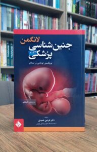 کتاب جنین شناسی پزشکی لانگمن 2023 | ترجمه دکتر فردین عمیدی