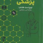 pocket Medicine Massachusets - کتاب جیبی ماساچوست پزشکی 2023