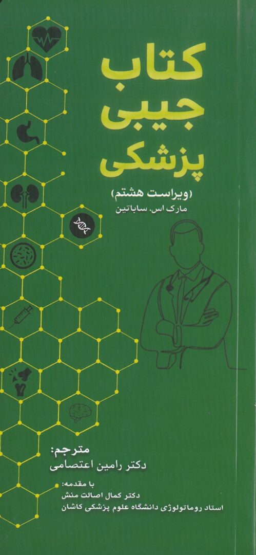 pocket Medicine Massachusets - کتاب جیبی ماساچوست پزشکی 2023