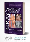 Gray’s Anatomy For Students | آناتومی گری زبان اصلی ۲۰۲۰ ...