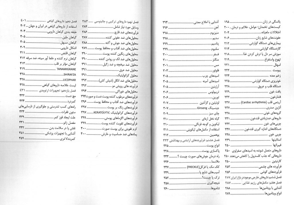 فهرست کتاب جامع نسخه پیچی در داروخانه - ویرایش دوم