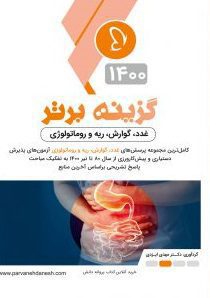 گزینه برتر داخلی : جلد اول | ویرایش 1400