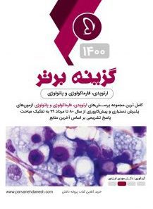 گزینه برتر مینور : جلد دوم | ویرایش 1400