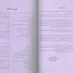مقدمه و فهرست کتاب بیوشیمی مصور هارپر 2023 | ویرایش سی و دوم | ترجمه دکتر اکبر جعفرنژاد ( جلد اول )