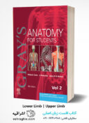 Gray’s Anatomy For Students Vol 2 | آناتومی گری اندام – ۲۰۲۴