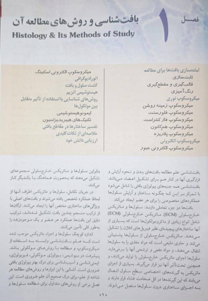 متن ترجمه کتاب بافت شناسی جان کوئیرا 2021 | ترجمه اساتید دانشگاه تهران
