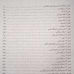 فهرست بافت شناسی جان کوئیرا 2021 | ترجمه اساتید دانشگاه تهران