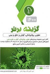 گزینه برتر مینور : جلد اول | ویرایش 1400