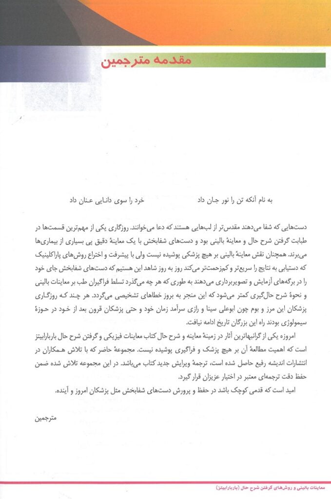 معاینات بالینی و روش گرفتن شرح حال باربارا بیتز 2021