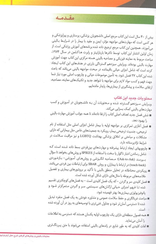 معاینات بالینی و روش گرفتن شرح حال باربارا بیتز 2021