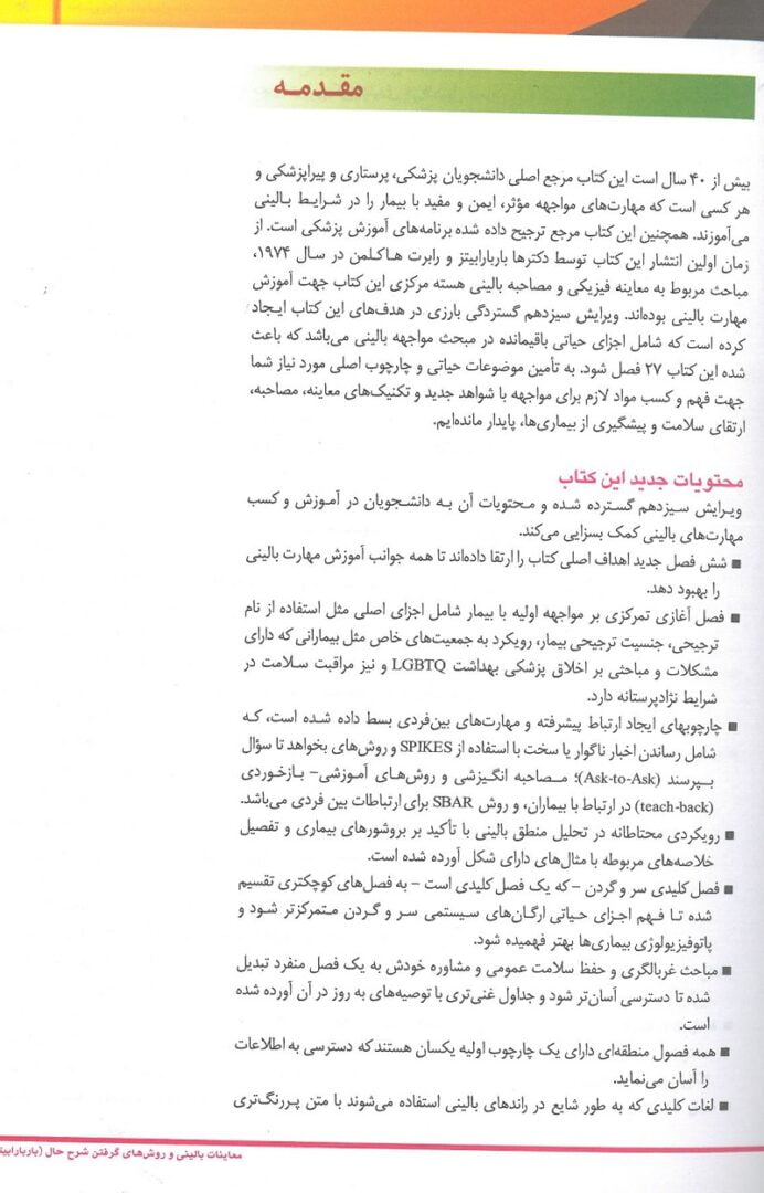 معاینات بالینی و روش گرفتن شرح حال باربارا بیتز 2021