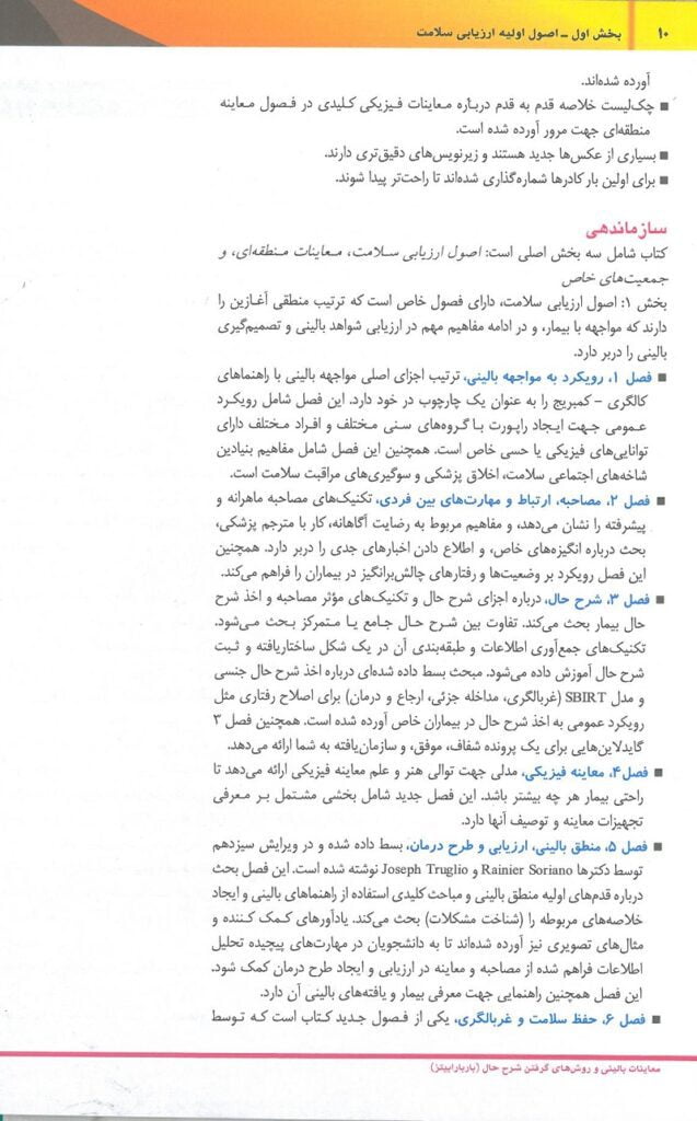 معاینات بالینی و روش گرفتن شرح حال باربارا بیتز 2021