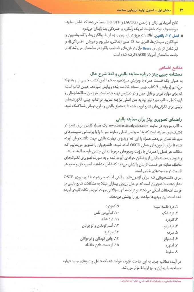 معاینات بالینی و روش گرفتن شرح حال باربارا بیتز 2021