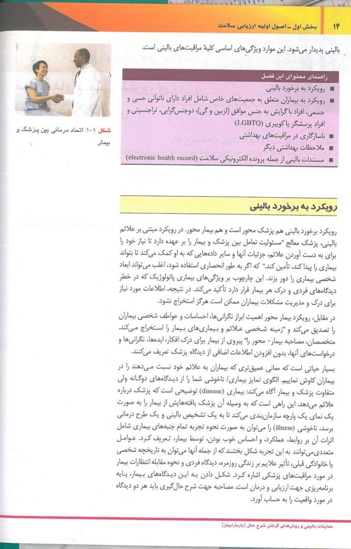 معاینات بالینی و روش گرفتن شرح حال باربارا بیتز 2021