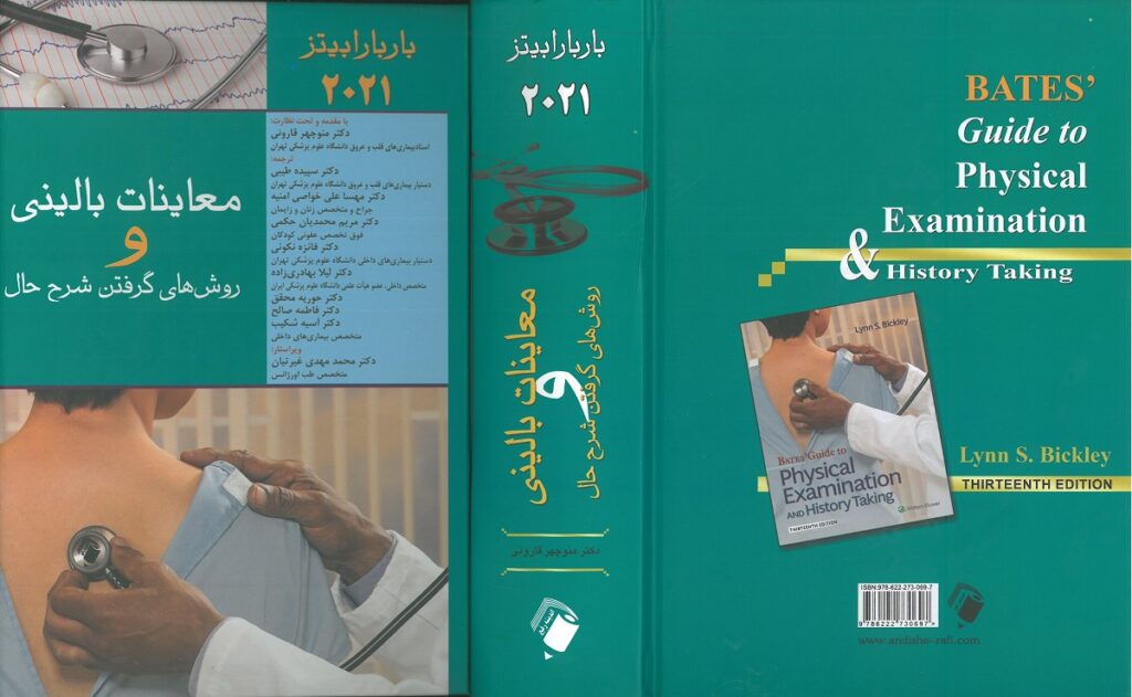 معاینات بالینی و روش گرفتن شرح حال باربارا بیتز 2021