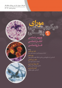 میکروب شناسی پزشکی مورای ۲۰۱۶ – جلد ۲ ( ویروس -انگل- قارچ )