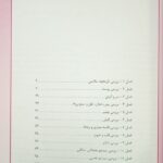 کتاب بررسی و معاینات بالینی برای پرستاران تالیف : دکتر شکوه ورعی و شیوا سادات بصام پور