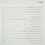 فهرست کتاب ایمونولوژی سلولی و مولکولی ابوالعباس 2022 | ترجمه دکتر رضا فرید حسینی