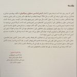 مقدمه مترجمین کتاب ایمونولوژی سلولی و مولکولی ابوالعباس 2022 | ترجمه دکتر رضا فرید حسینی