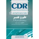 CDR – علم و هنر در دندانپزشکی ترمیمی ۲۰۱۹