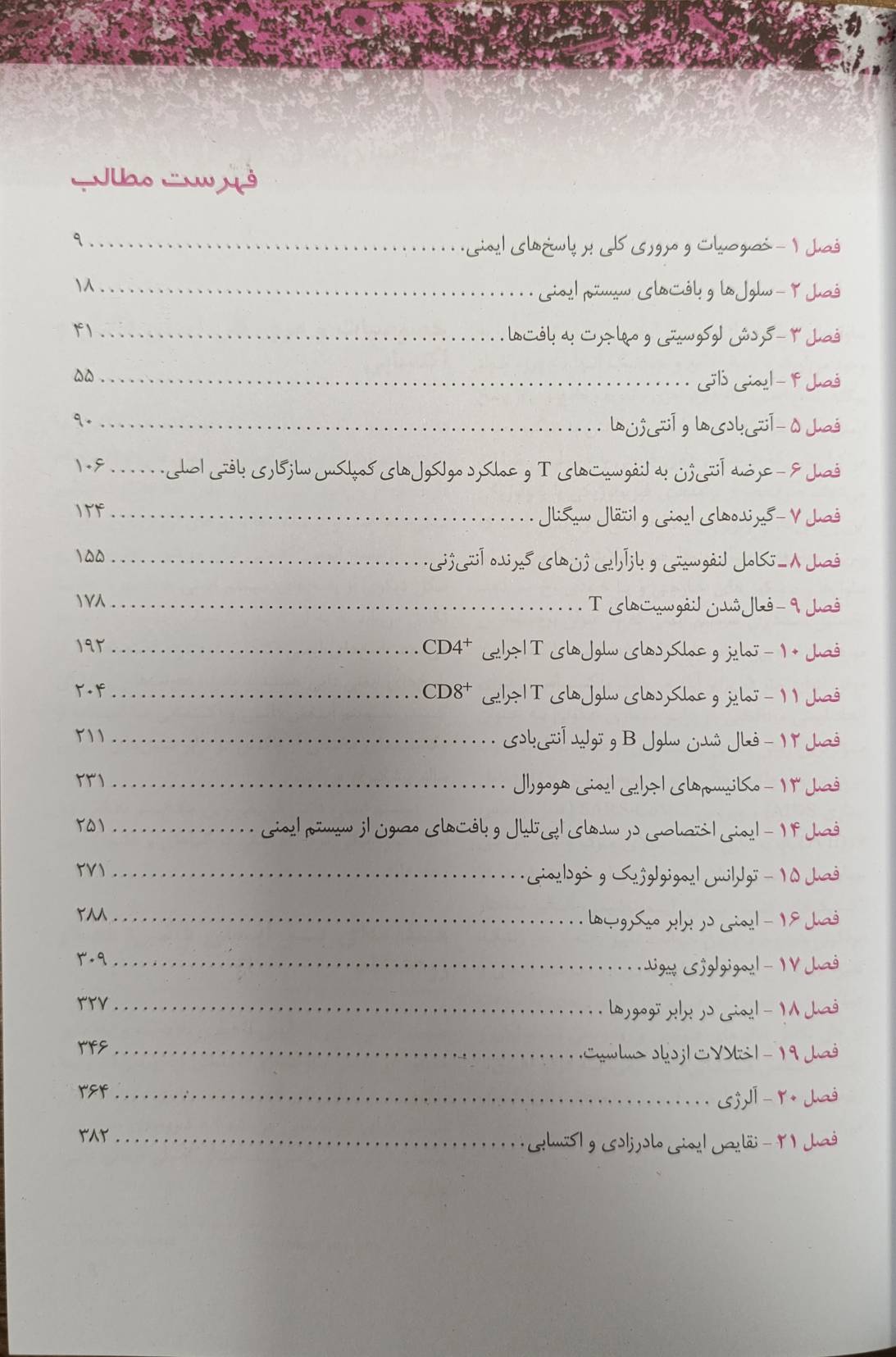 ایمونولوژی سلولی و مولکولی ابوالعباس - خلاصه QRS - اندیشه رفیع