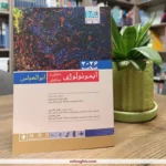 QRS | خلاصه ایمونولوژی سلولی و مولکولی ابوالعباس 2026