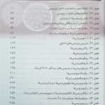 فهرست میکروب شناسی پزشکی – ویروس شناسی مورای ۲۰۲۶ | ترجمه دکتر جلال مردانه
