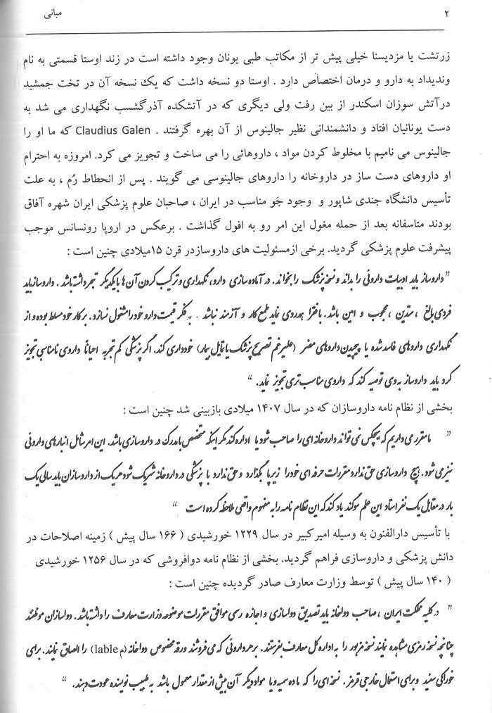 اولین کتاب جامع کارآموزی در داروخانه | ویژه دانشجویان داروسازی - تصویر 6