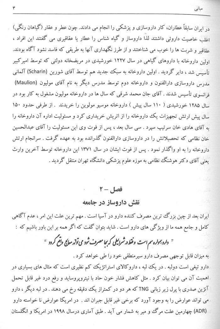 اولین کتاب جامع کارآموزی در داروخانه | ویژه دانشجویان داروسازی - تصویر 7