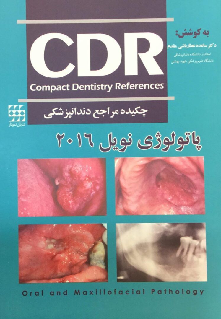 چکیده مراجع دندانپزشکی CDR پاتولوژی نویل 2016