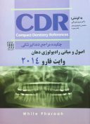 چکیده مراجع دندانپزشکی CDR رادیولوژی دهان وایت فارو ۲۰۱۴