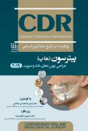 چکیده مراجع دندانپزشکی CDR جراحی دهان و فک و صورت پترسون هاپ ۲۰۱۹
