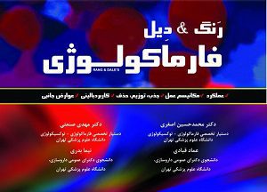 کتاب فارماکولوژی رنگ و دیل | ترجمه فلش کارت فارماکولوزی rang and Dale