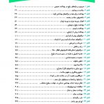 بهداشت مادر و کودک با رویکرد بهداشت باروری | ویرایش سوم