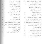 فهرست اولین کتاب جامع کارآموزی در داروخانه | ویژه دانشجویان داروسازی