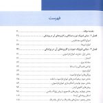 فهرست فیزیک پزشکی دکتر عقابیان 2