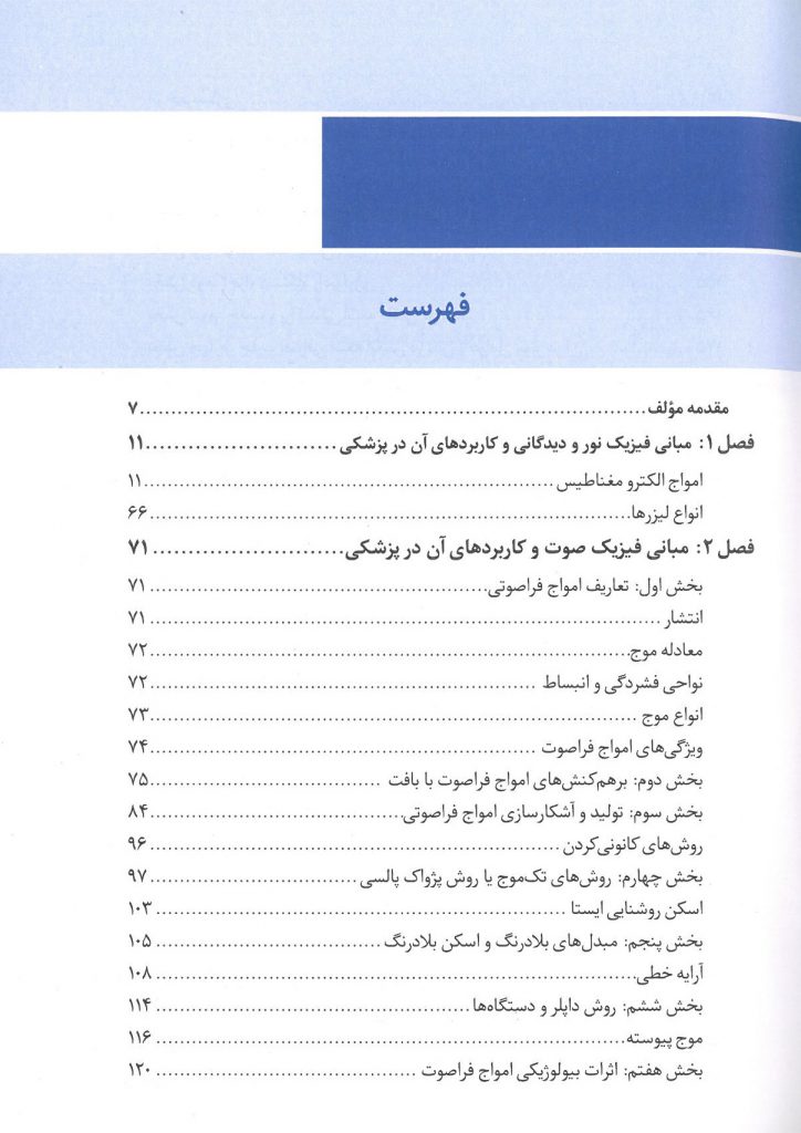 فهرست فیزیک پزشکی دکتر عقابیان 2