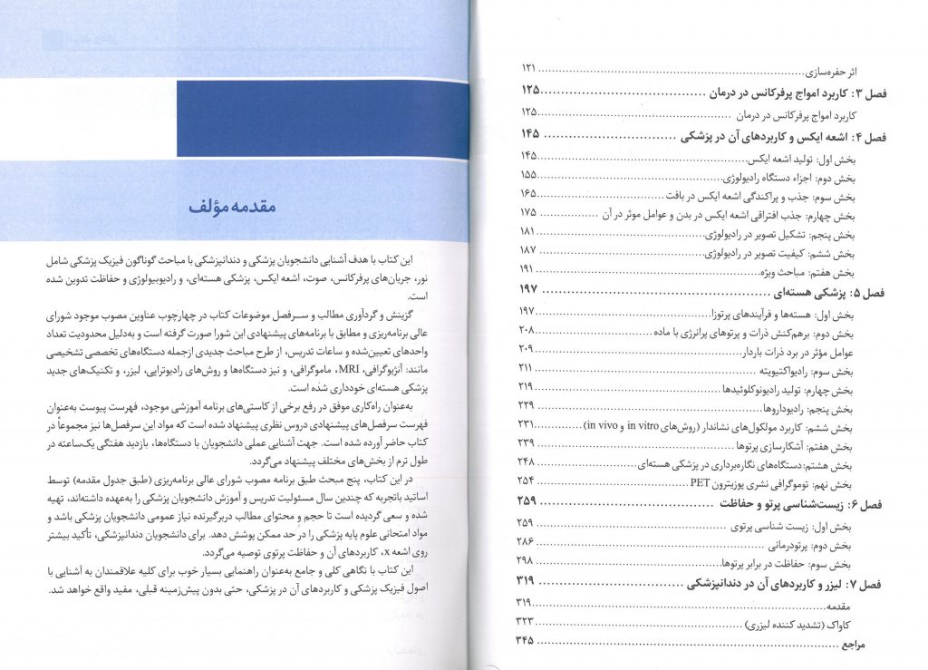 فهرست فیزیک پزشکی دکتر عقابیان