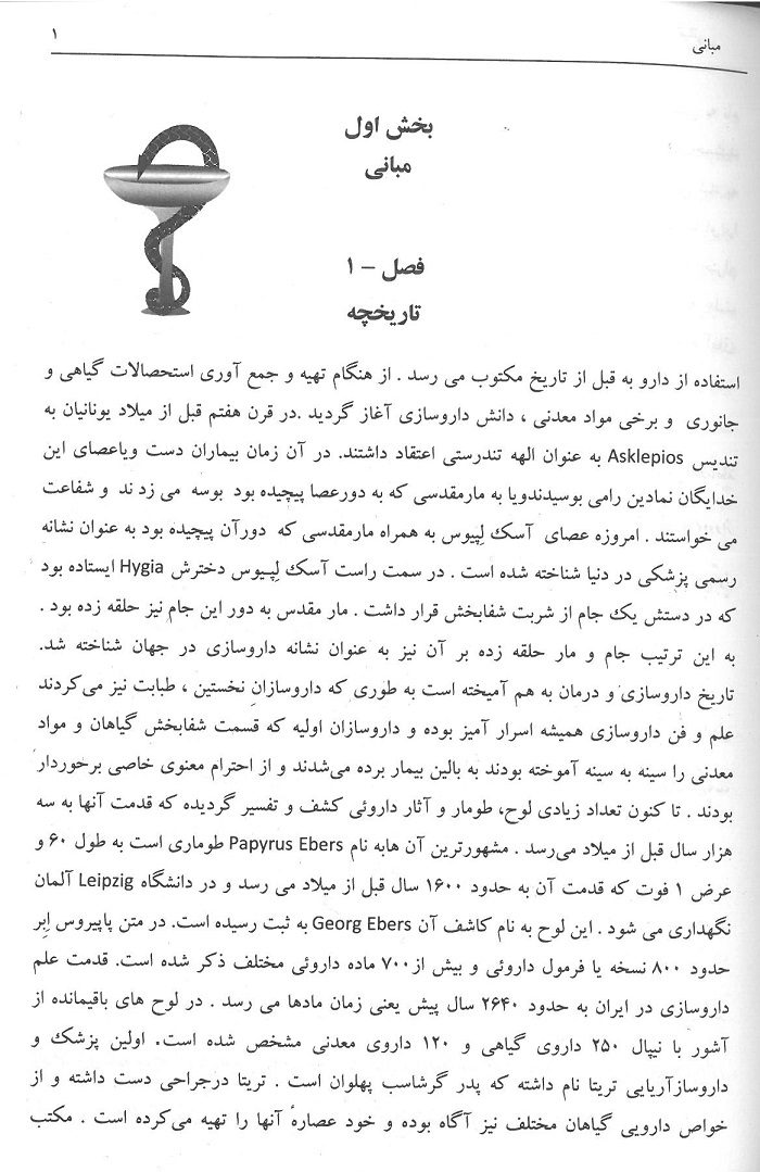 اولین کتاب جامع کارآموزی در داروخانه | ویژه دانشجویان داروسازی - تصویر 8