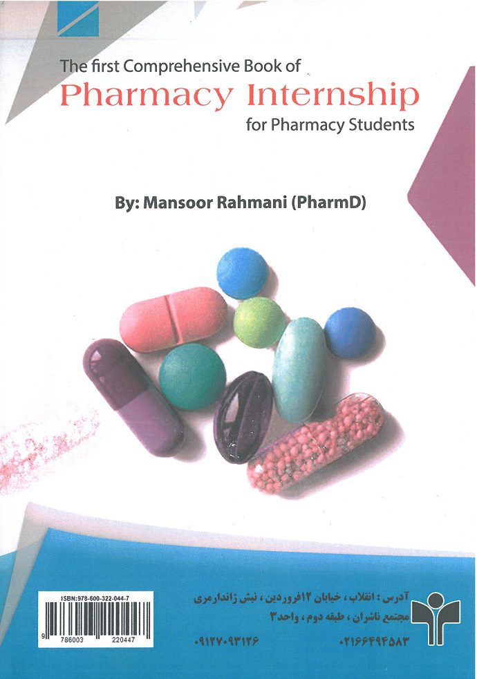اولین کتاب جامع کارآموزی در داروخانه | ویژه دانشجویان داروسازی - تصویر 2