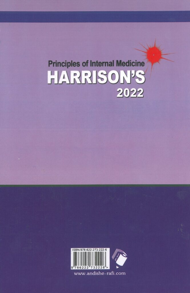 پشت جلد کتاب هاریسون مغز و اعصاب 2023 | انتشارات اندیشه رفیع